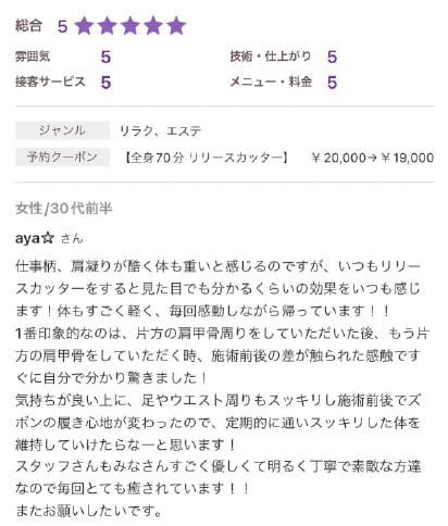 リリースカッター お客様からの口コミ 画像