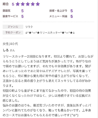 リリースカッター お客様からの口コミ 画像